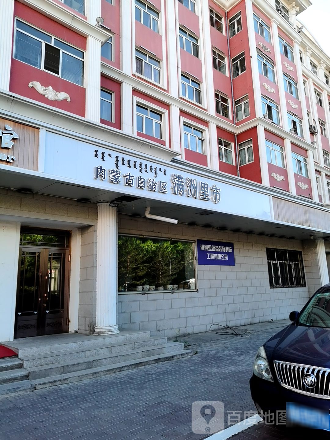 内蒙古自治区满洲里市正大公证处