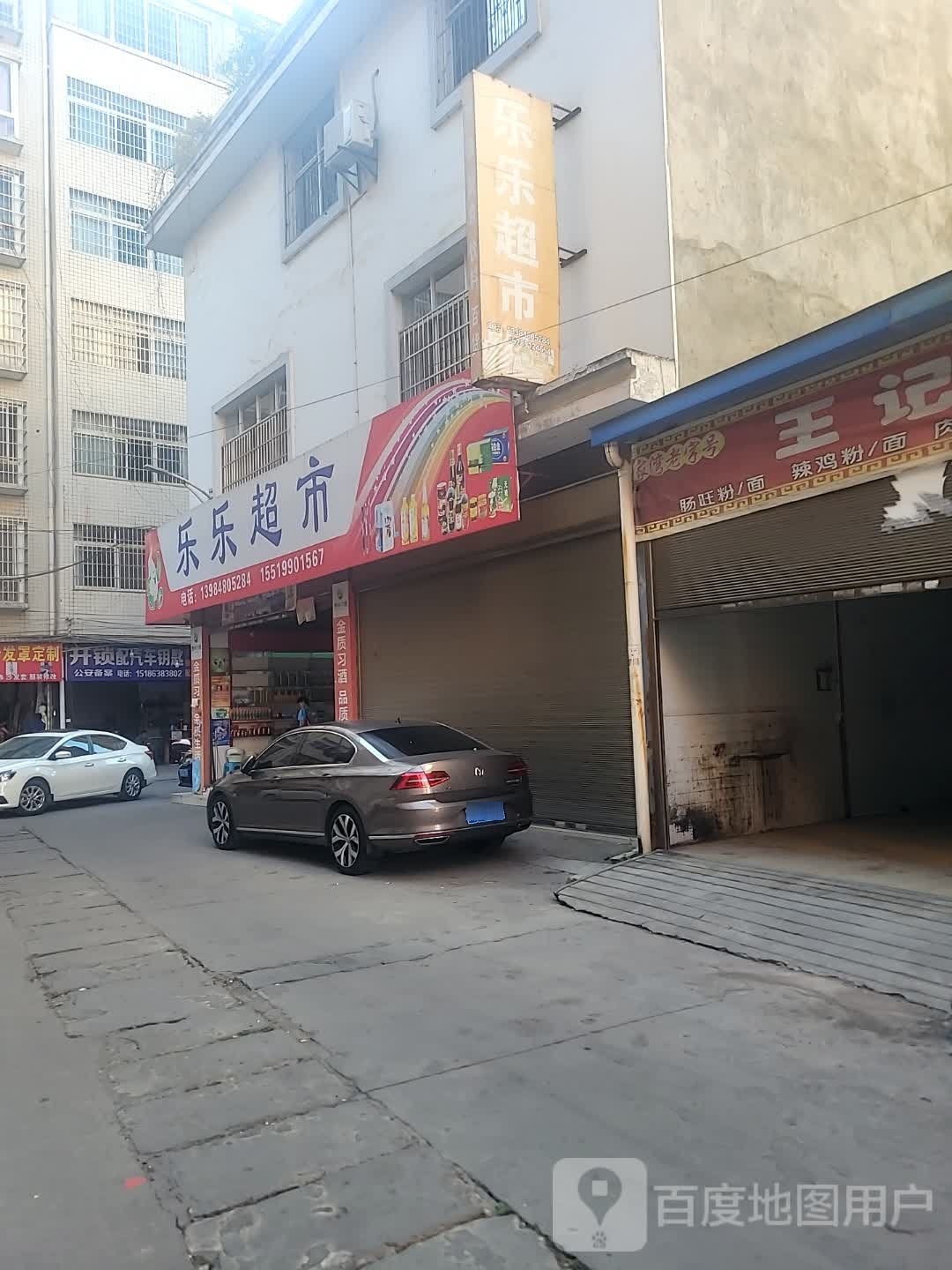 开锁配汽车钥匙(振兴大道店)