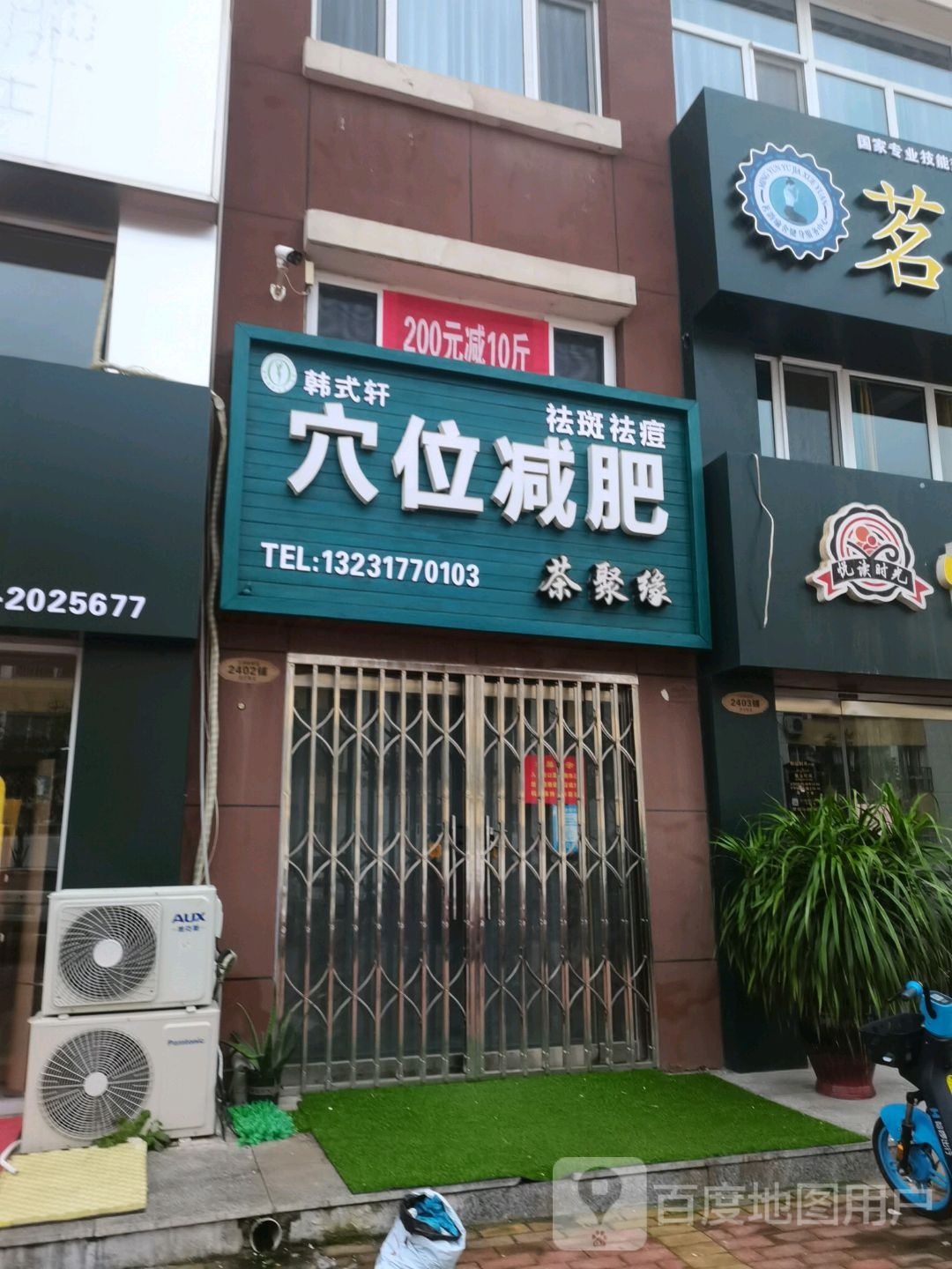 韩式轩宣威减肥(万润悦港城店)