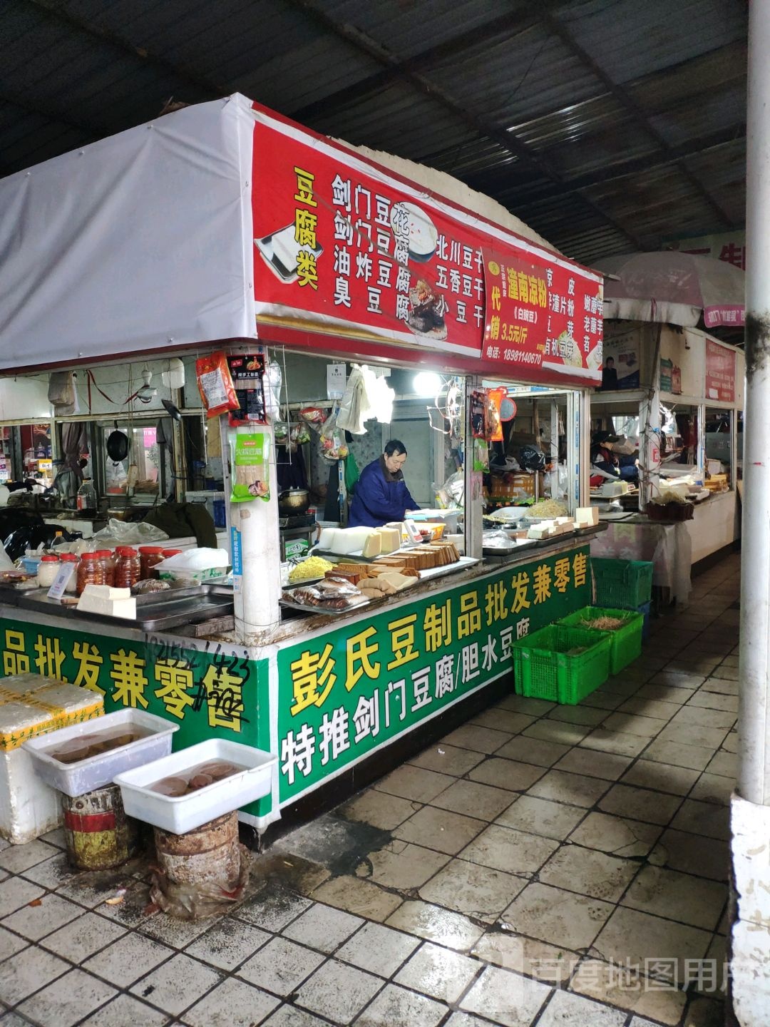 赛记北川豆腐荞凉粉