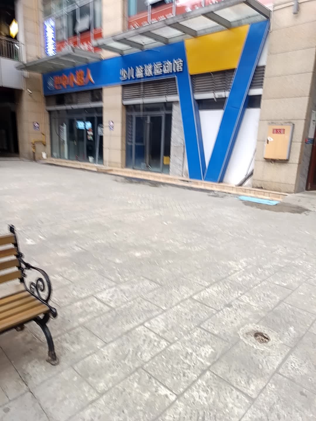 巴中小超人少儿篮球运动馆
