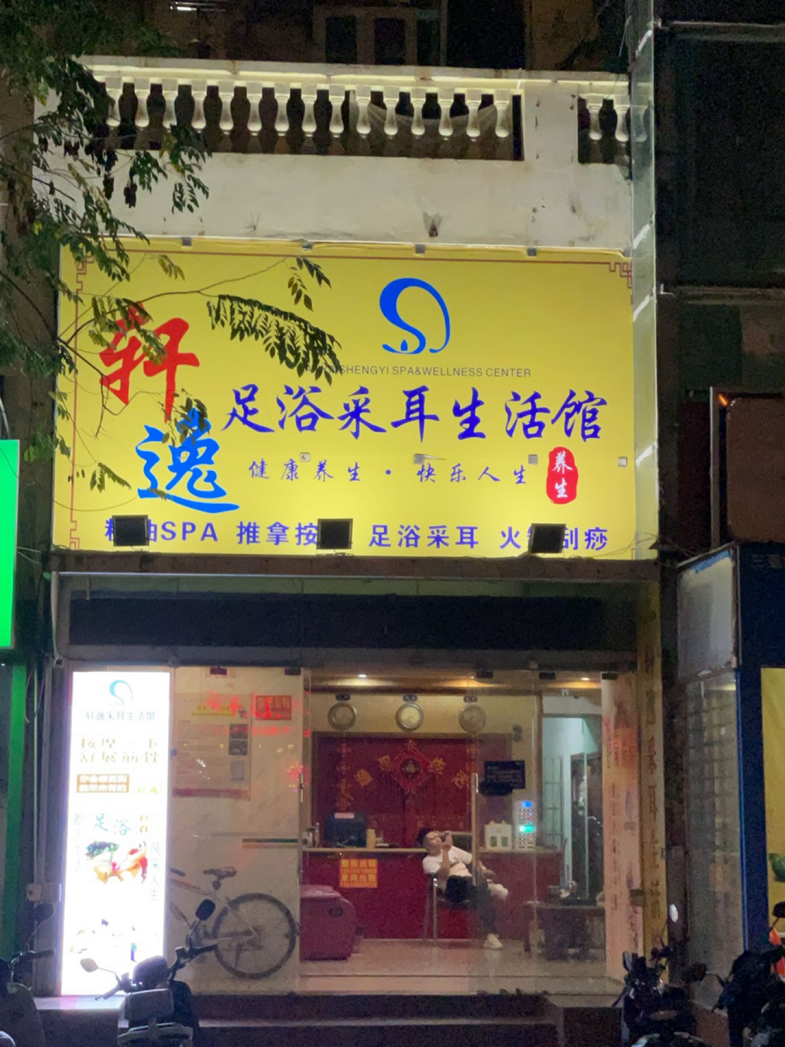 采耳足浴(商品街八巷店)