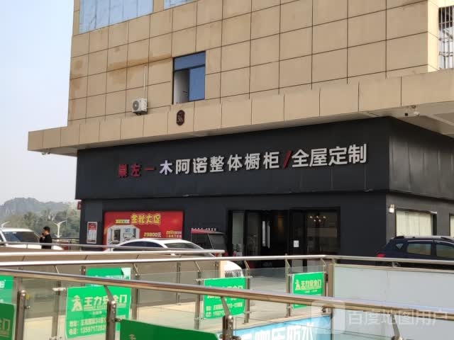 皮阿诺橱柜全屋定制(广西崇左店)