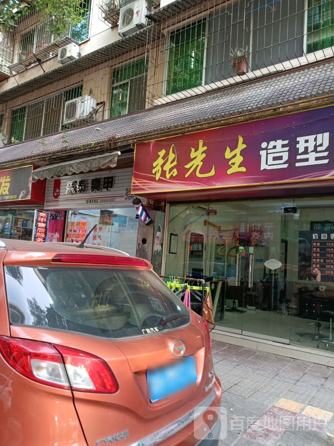 乐乐亮甲(上城壕街店)