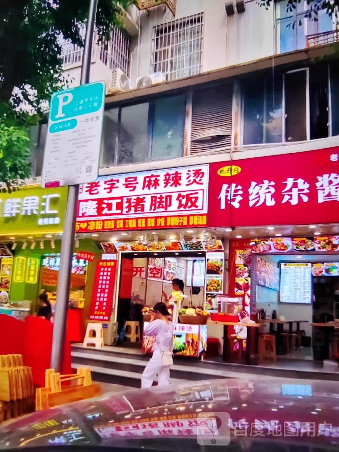 老字号麻辣烫烫(老赔购物中心店)