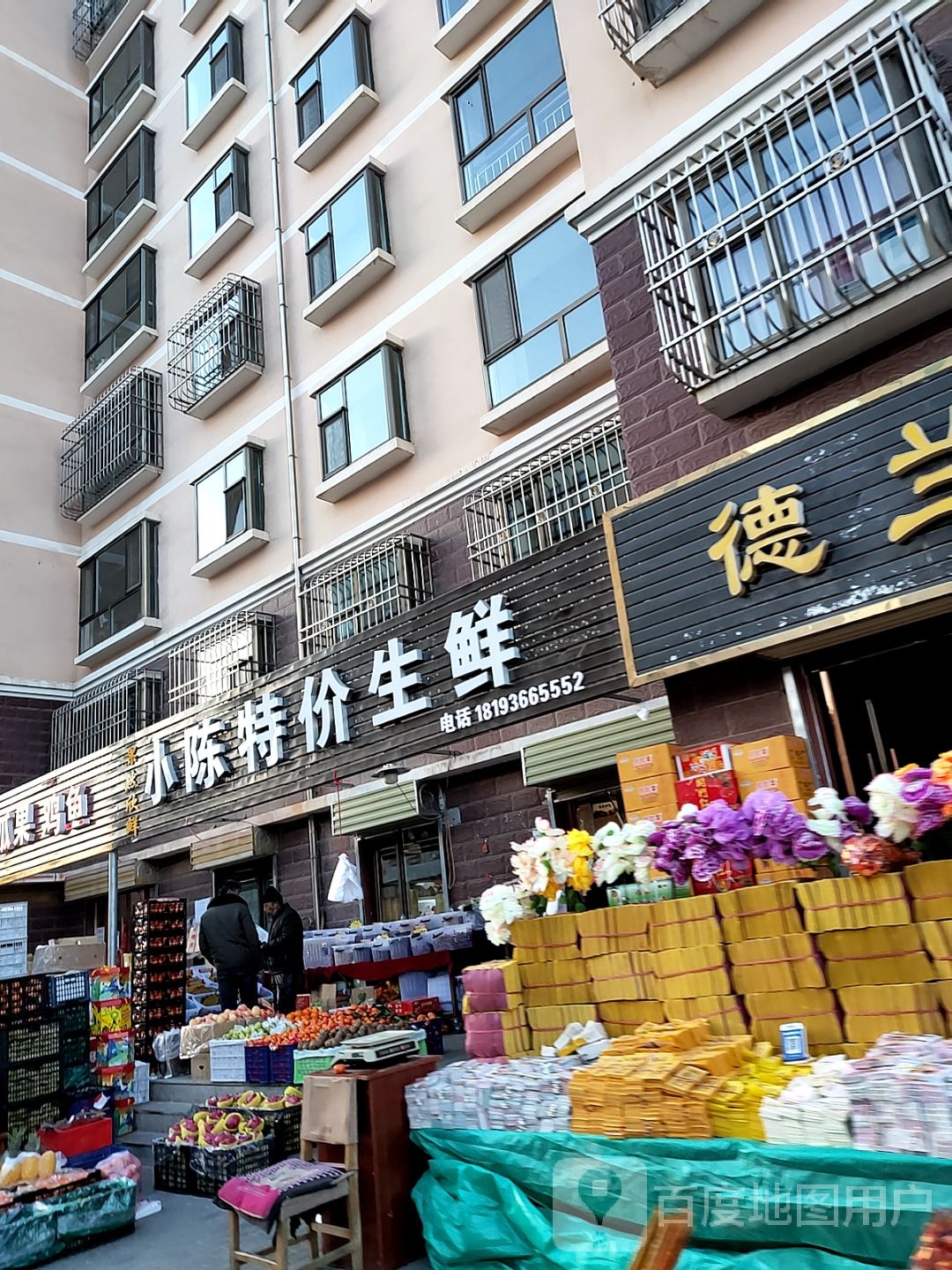 小徐特价生鲜