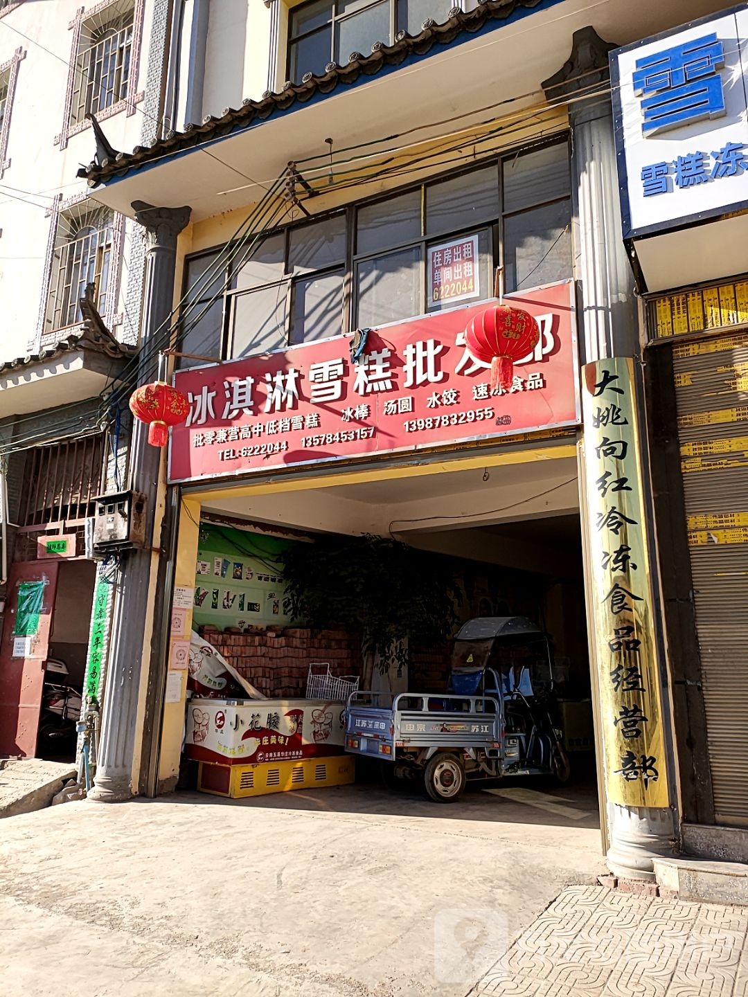 冰淇淋批发部