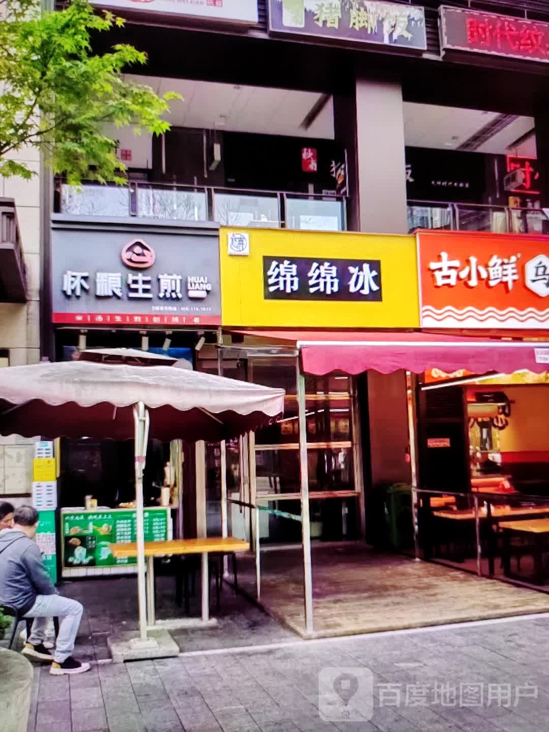 怀粮生煎(大商新玛特解放大街店)