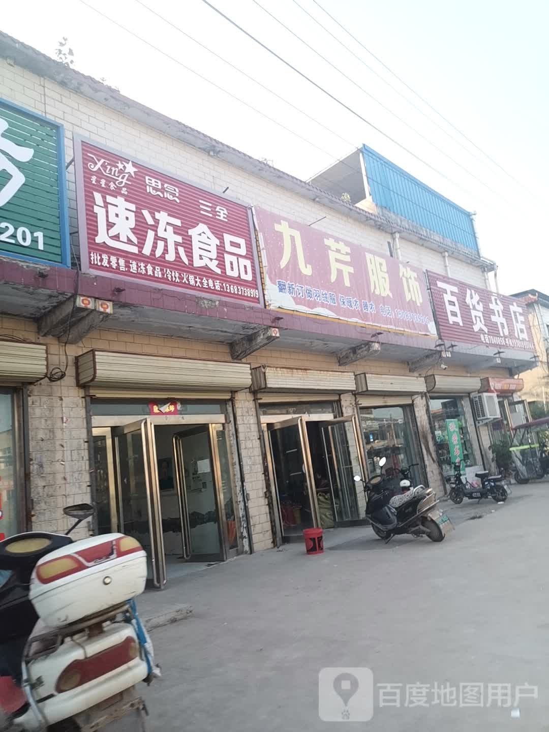 百货书店