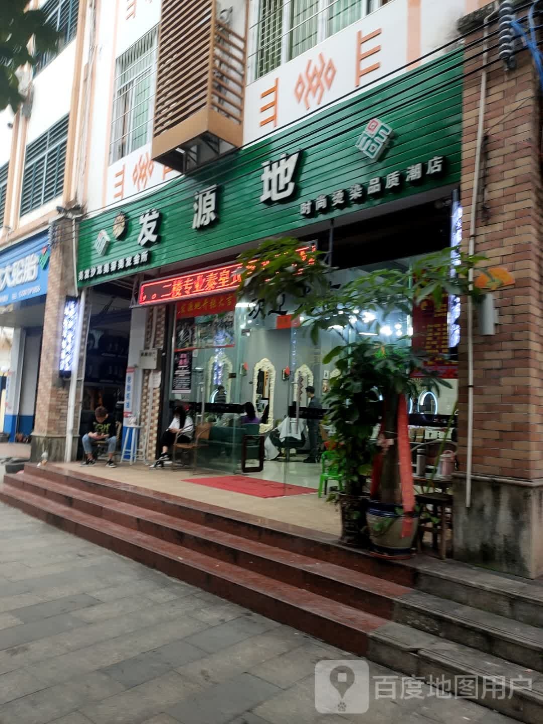 发源地(国兴大道店)