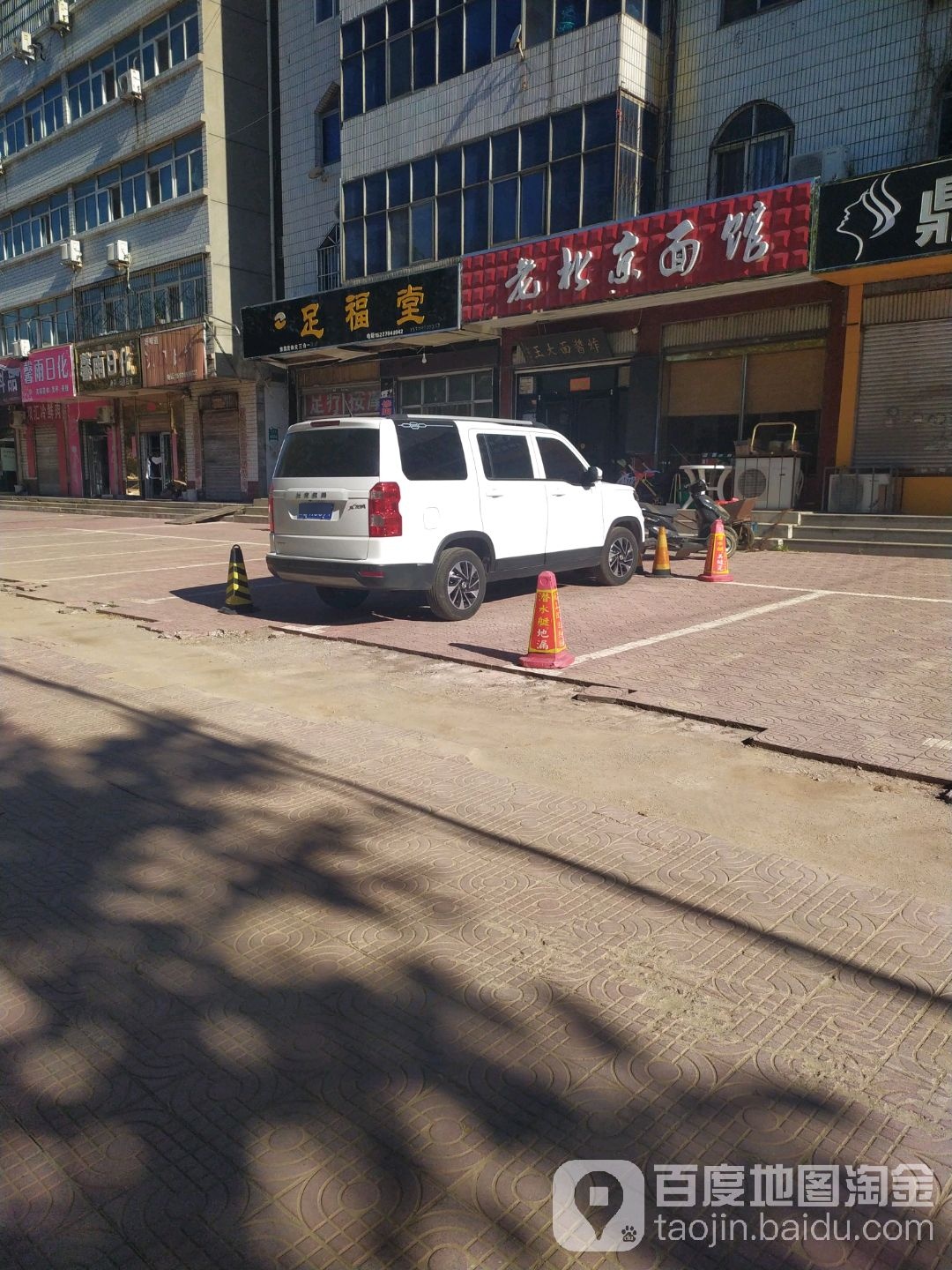 诸福棠健康馆(太行大街店)