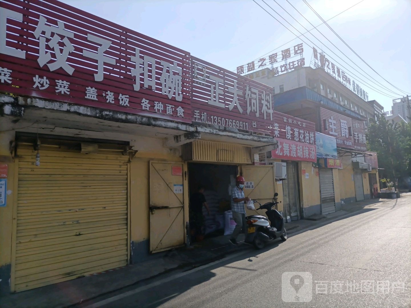 正大饲料(练江大道店)