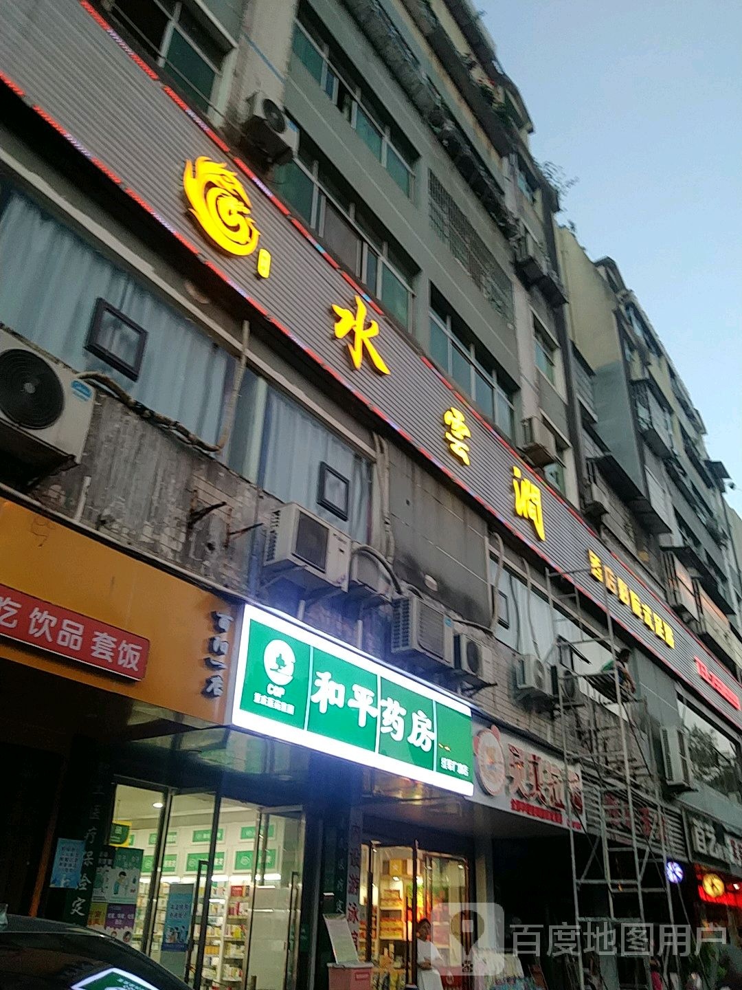 水云涧足疗按摩