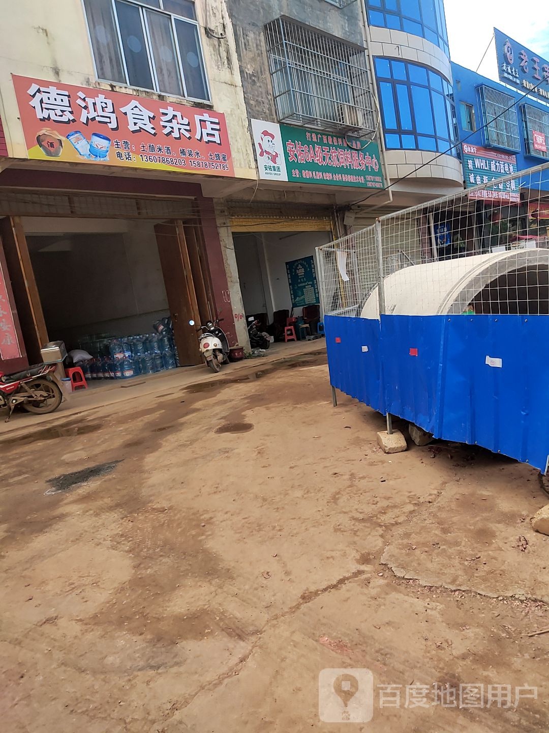 德鸿食杂店