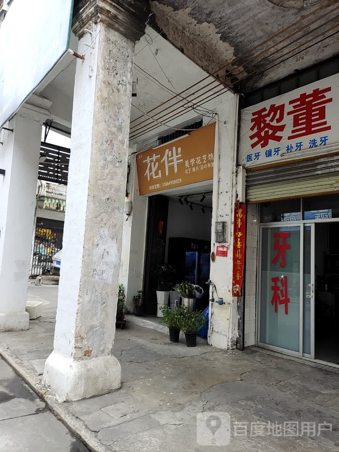 花伴美学花店
