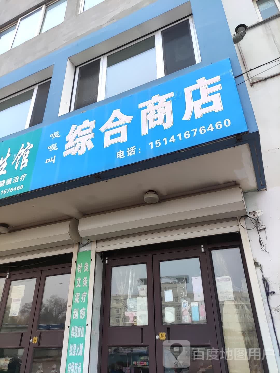 嘎嘎叫中和商店