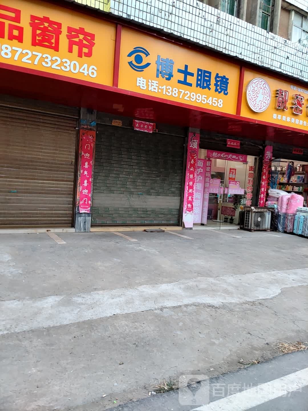 博士眼镜(五一路店)