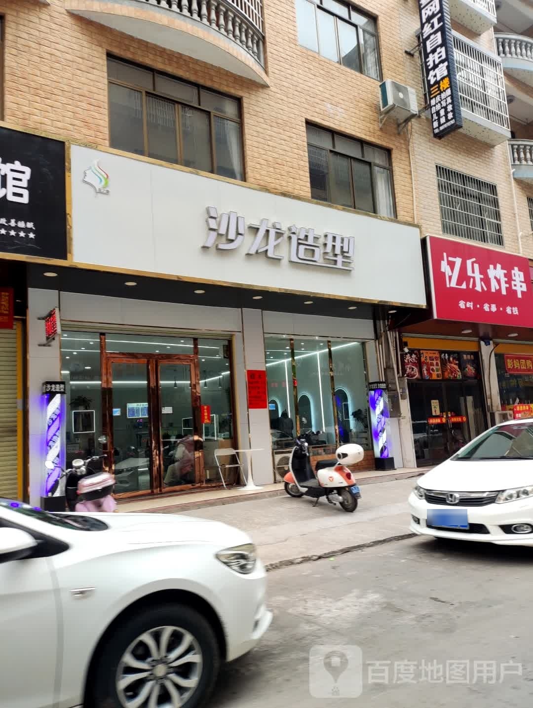 沙龙造型