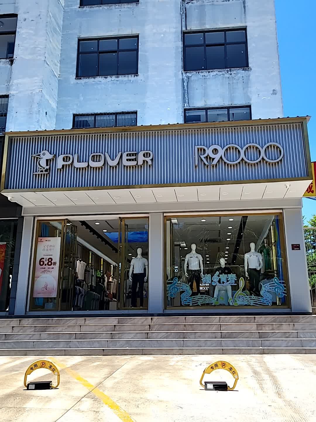 PLOVER(锦城百花里店)