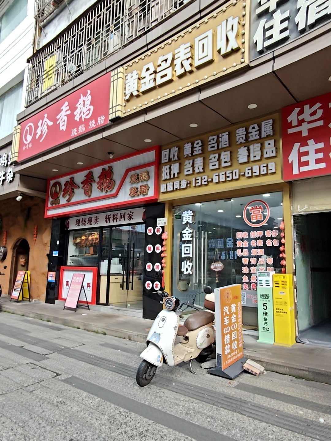 黄金名表回收