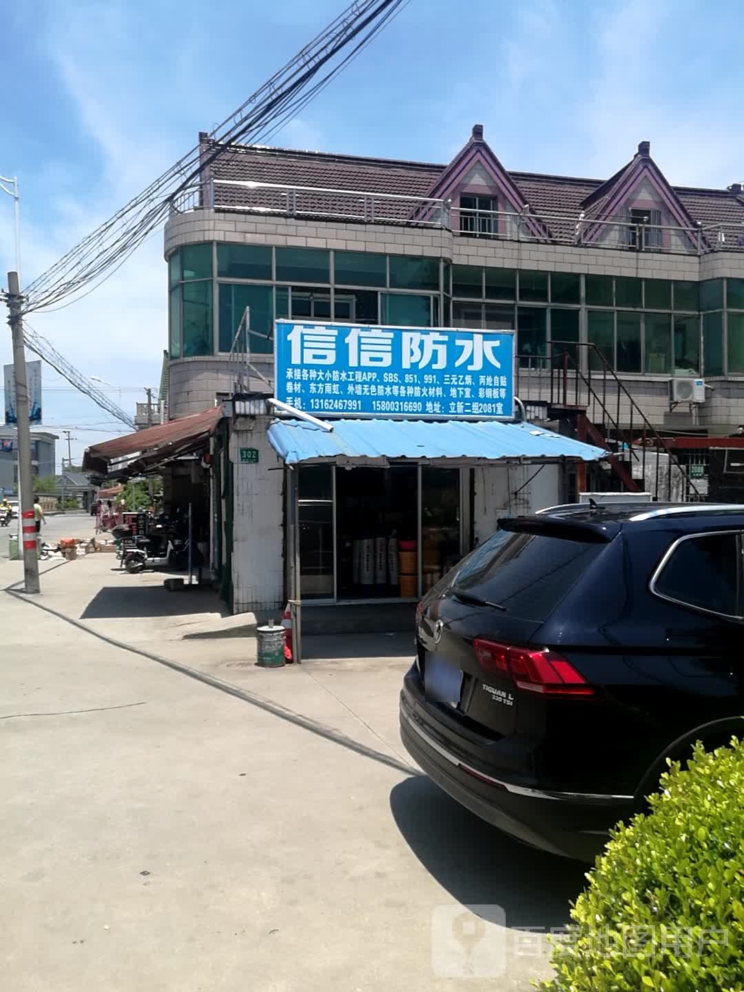 信信防水
