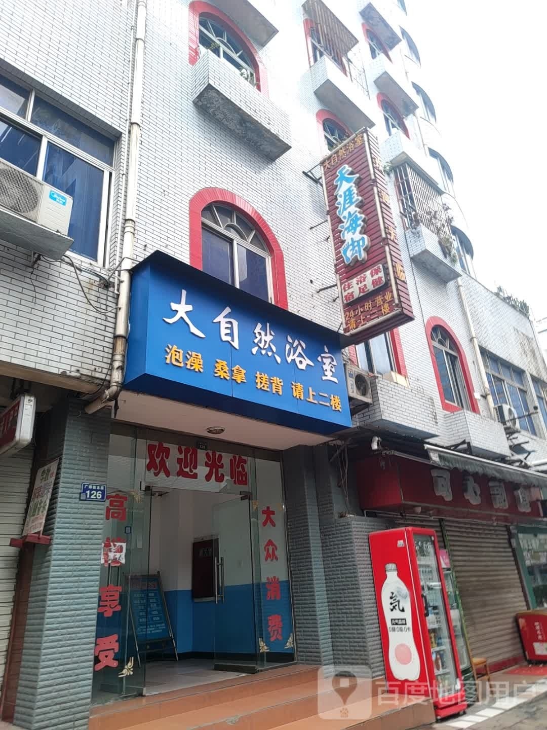 天涯海脚