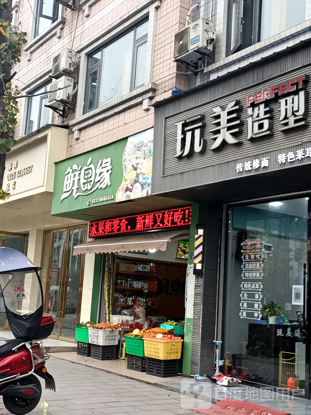 鲜果缘(茶都大道店)