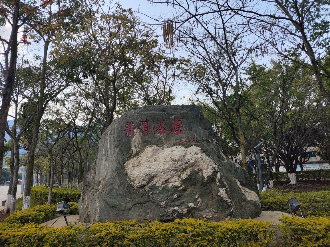 茶源广场