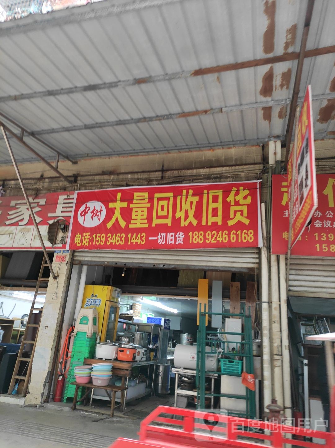 中树大量回收旧货