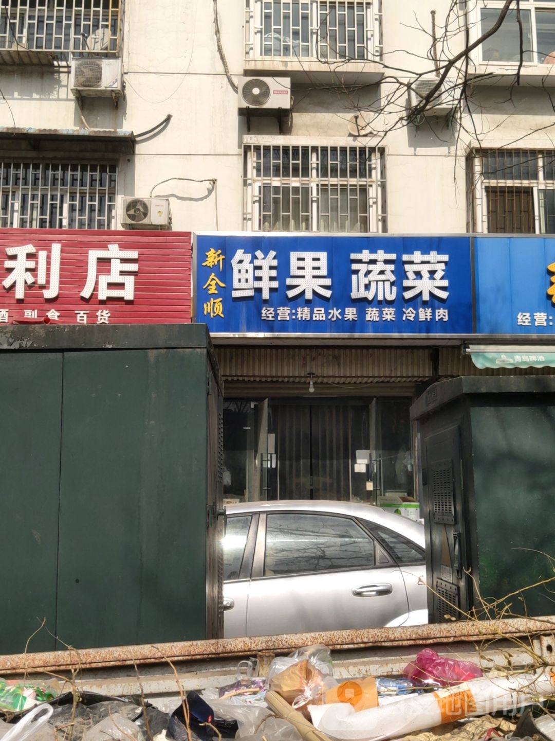 巩义市尚品便利店(杜甫路店)