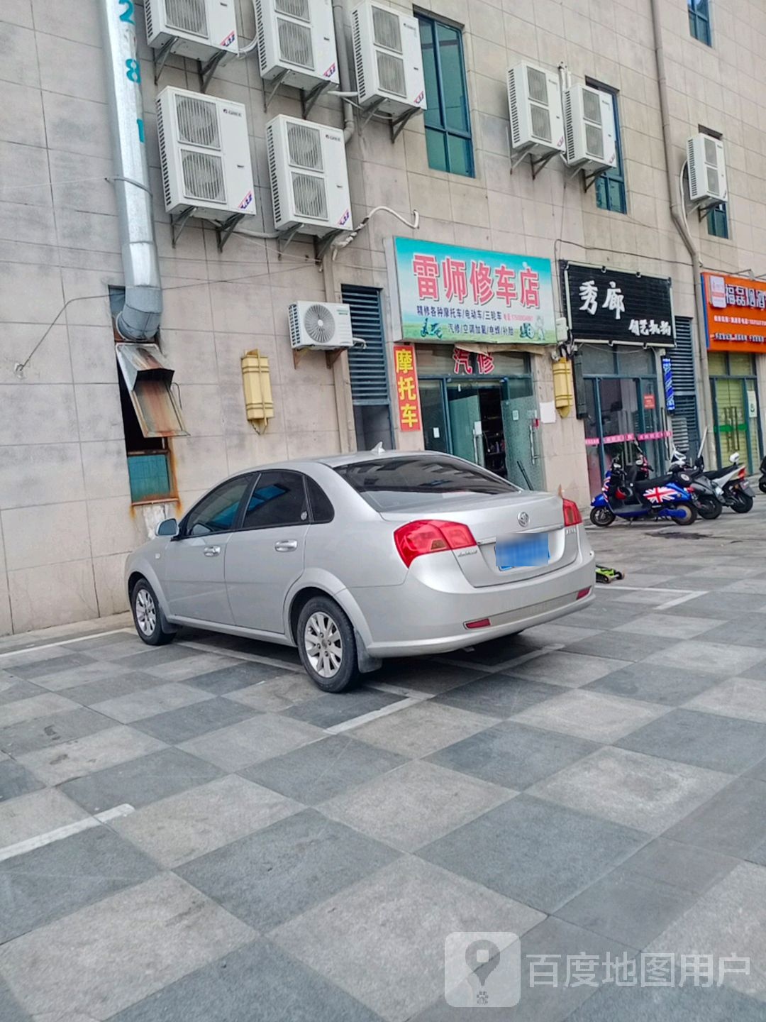 雷师修车店(恒基广场店)