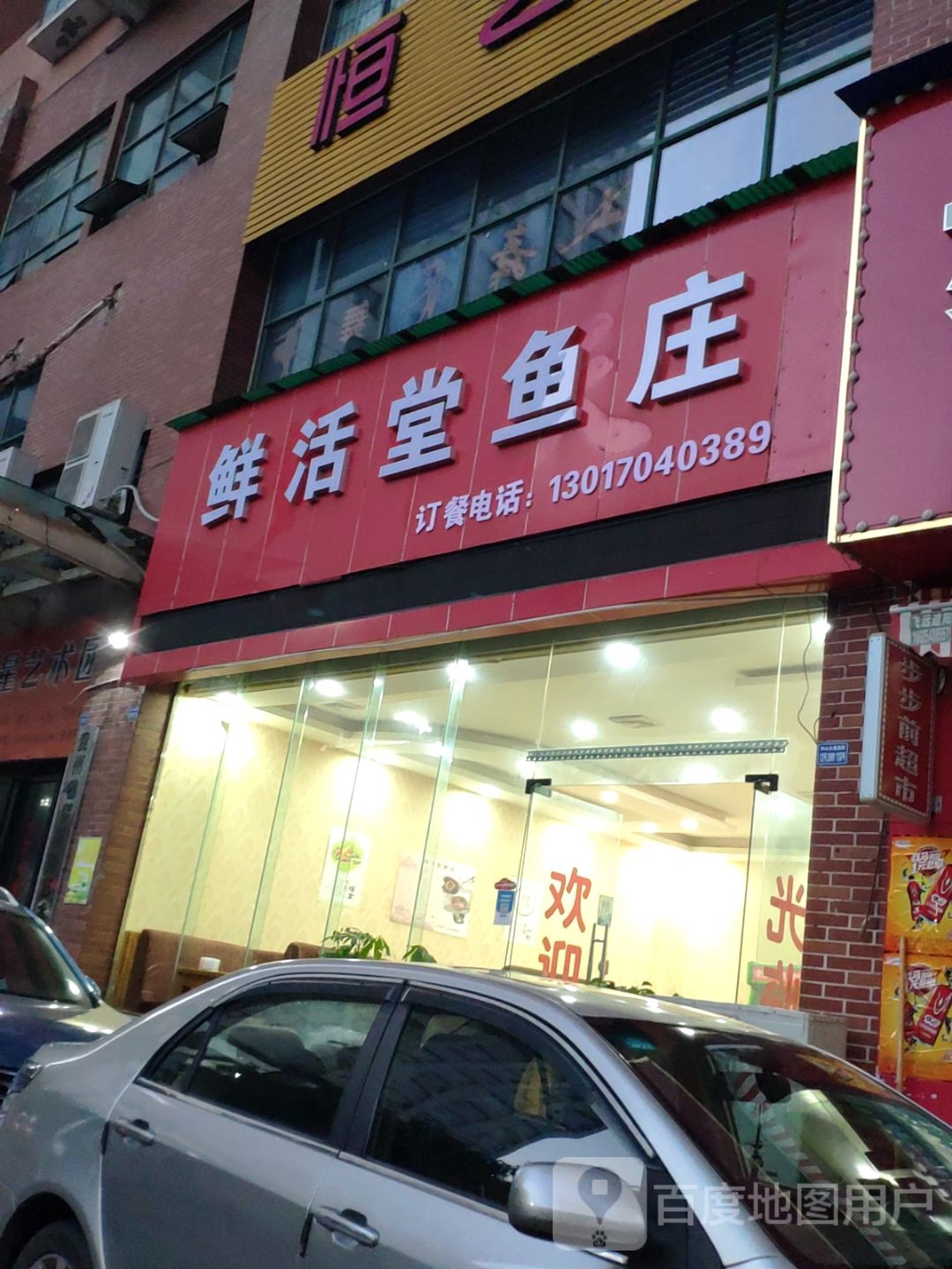 鱼鲜堂掬励活庄