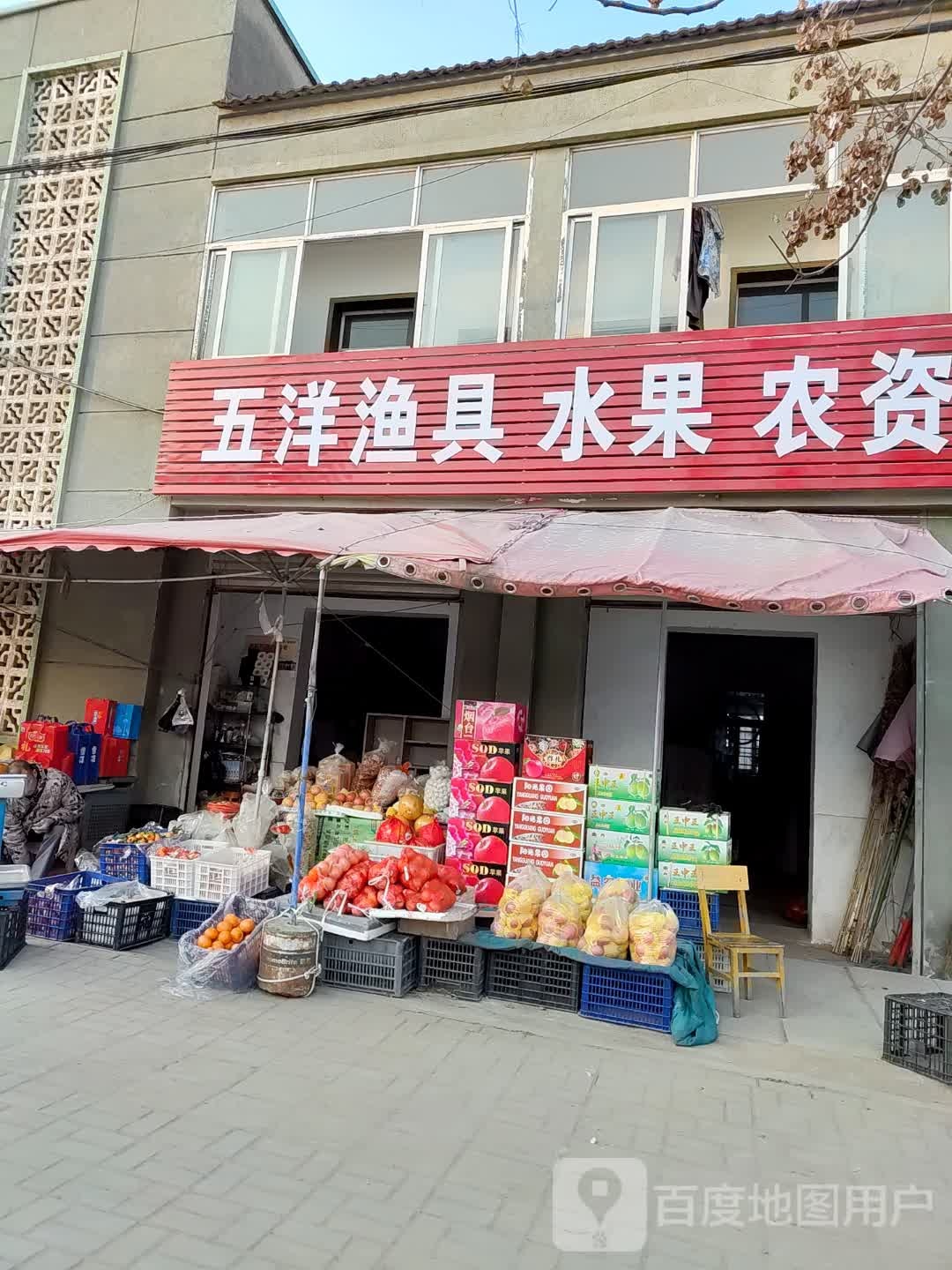 五洋渔具水果