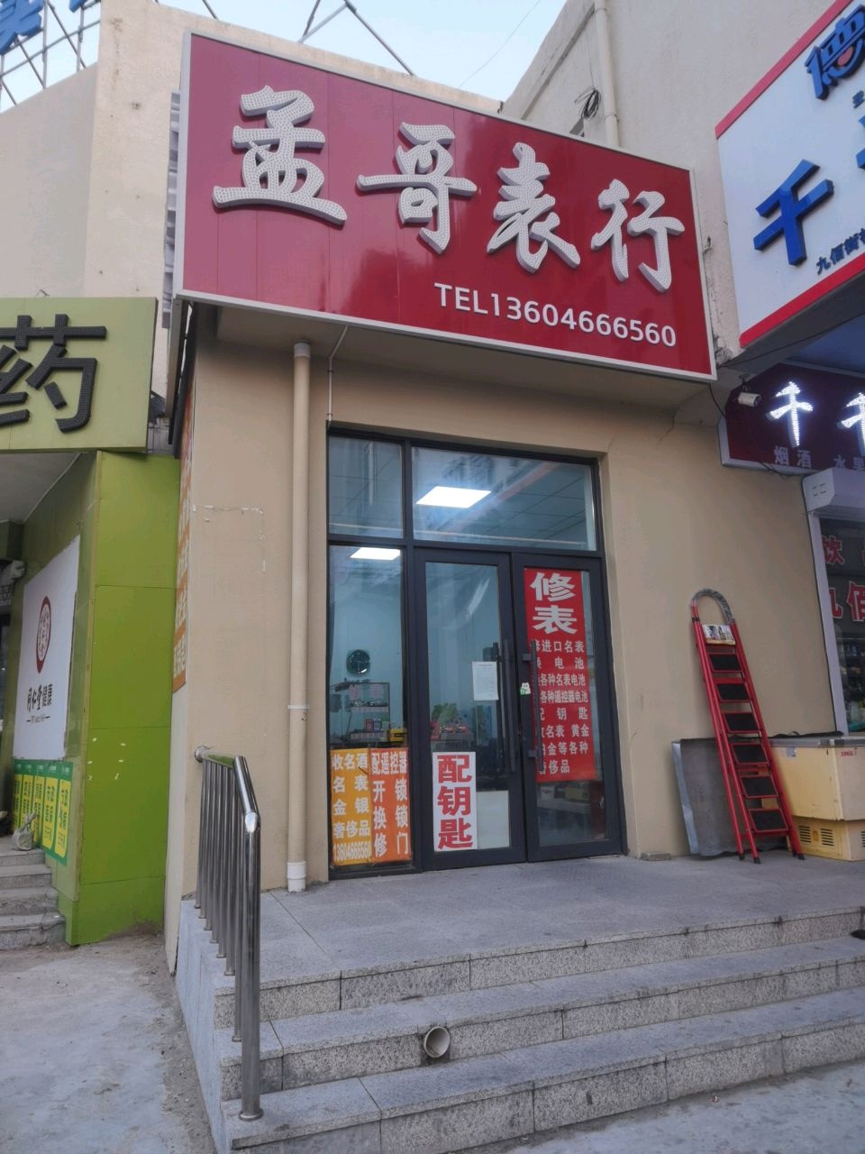 孟哥表行(昆仑商贸中心店)