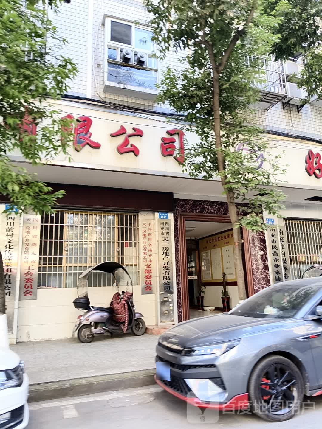 四川省南充市天一房地产开发有限公司(农科巷)