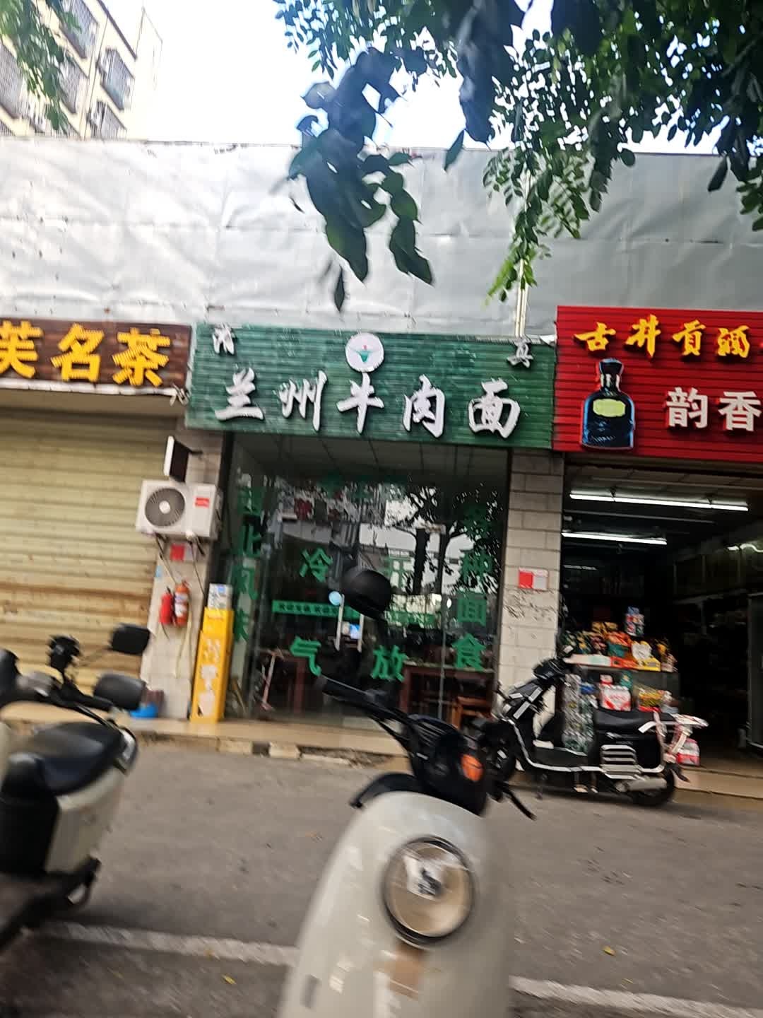 清真兰州牛肉面(中山南路店)