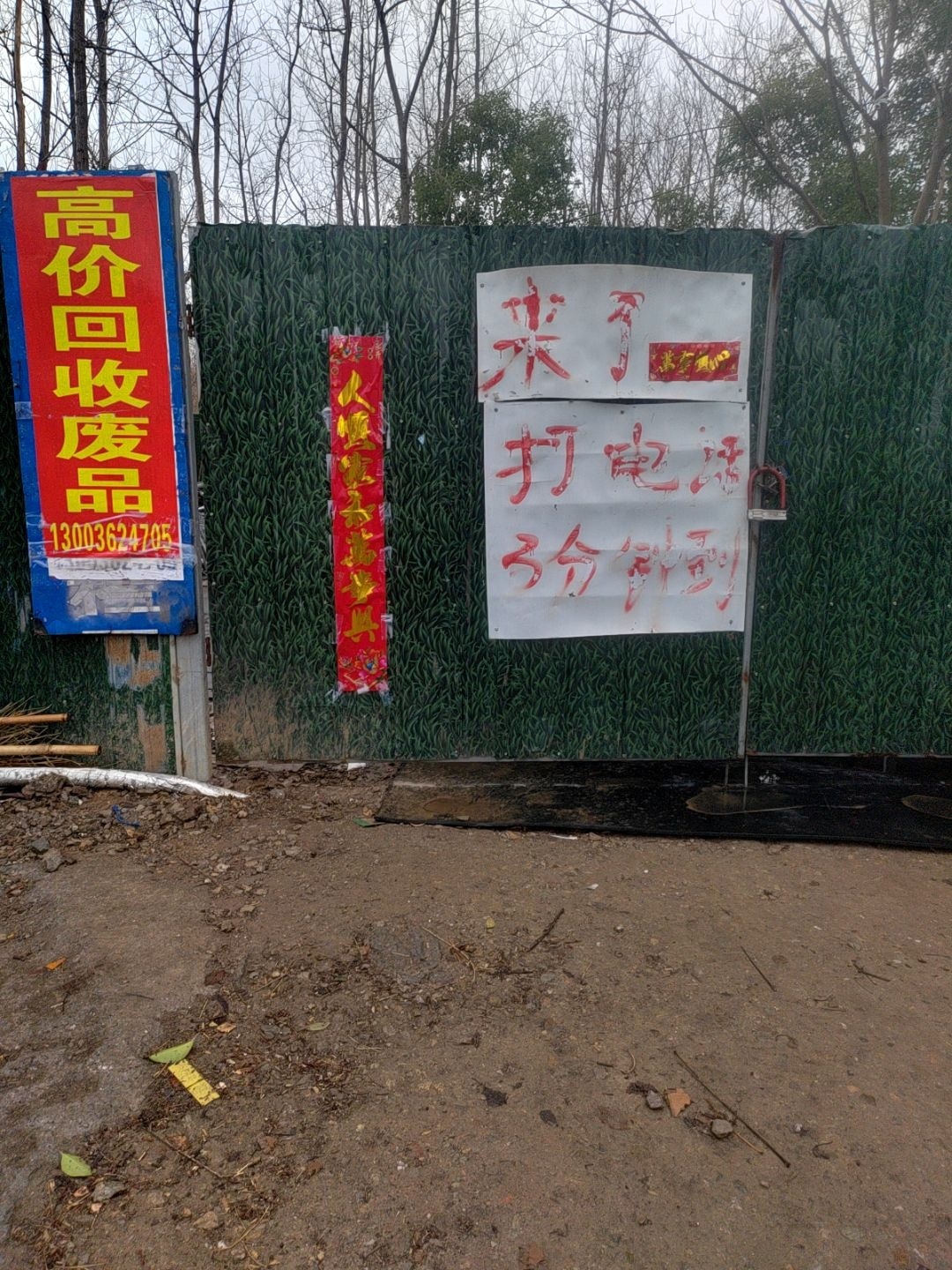 高价回收废品