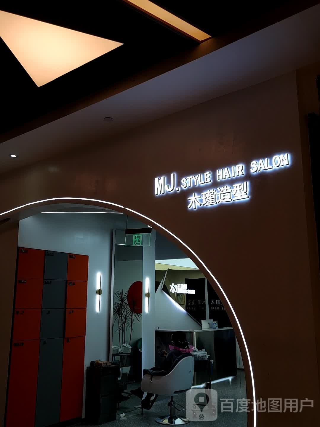 木槿造型(CIC天河里购物中心店)