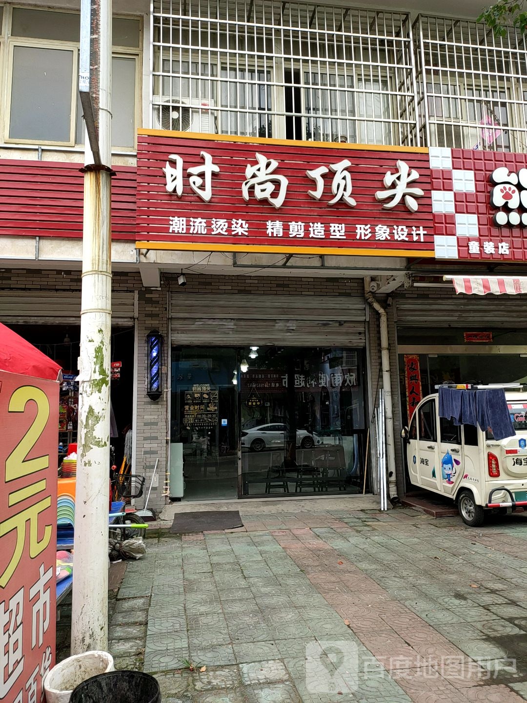 时尚顶尖(濠州大道店)