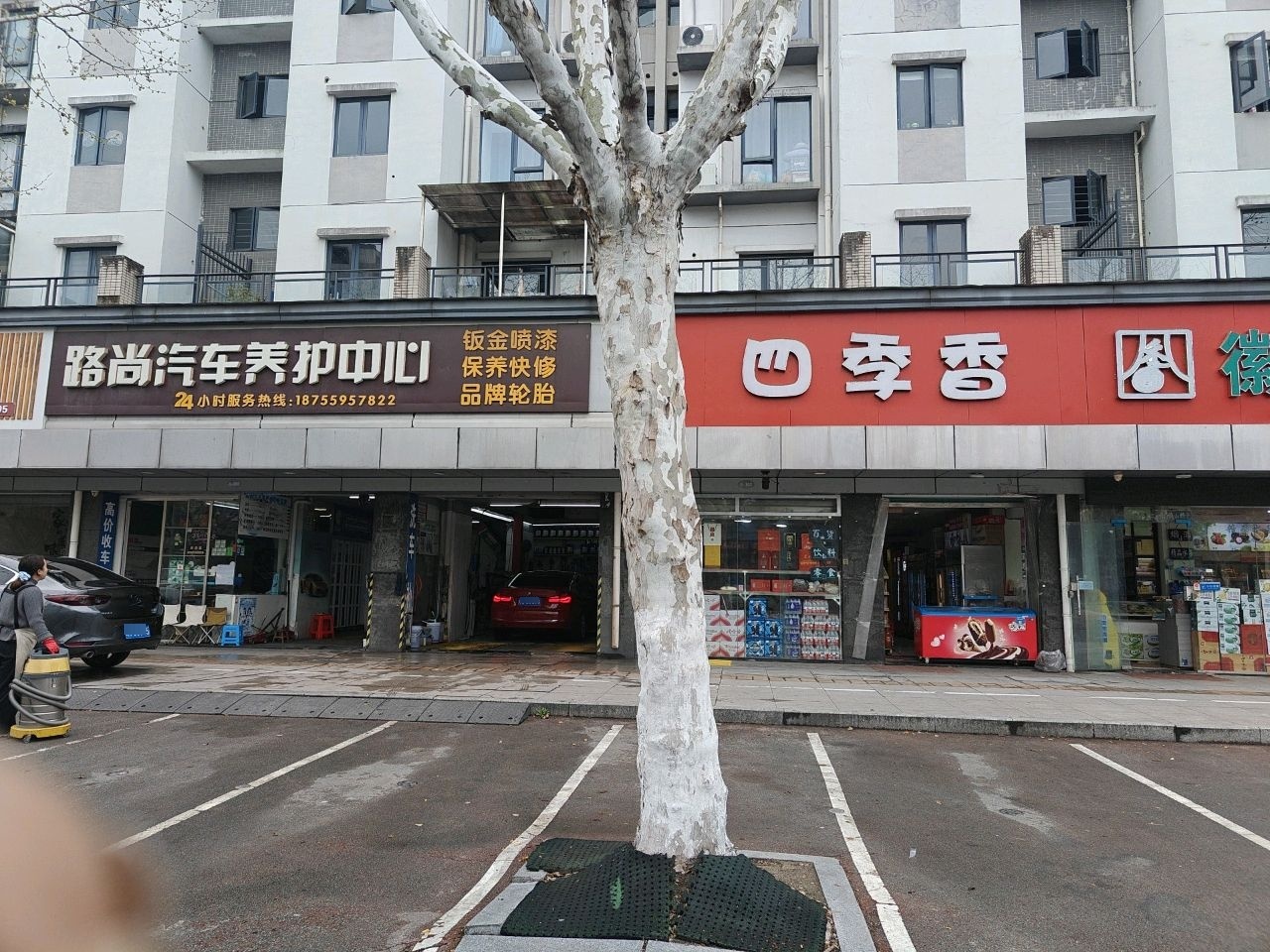 路尚汽车养护中心(东方丽景店)