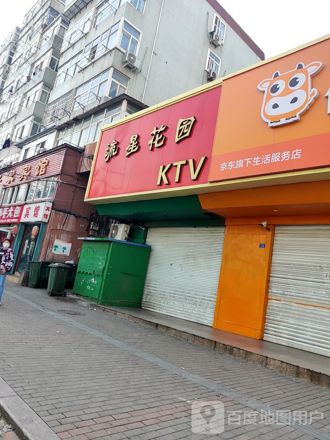流星花园(盛华园店)