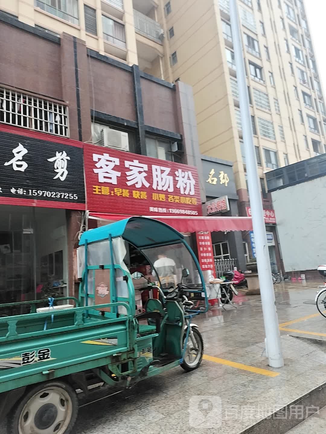 威记粉面肠粉(凤凰星城店)