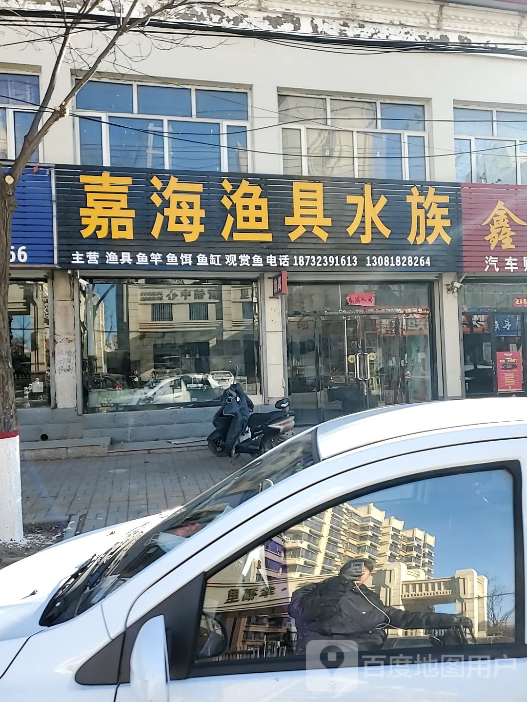 嘉海渔具水族