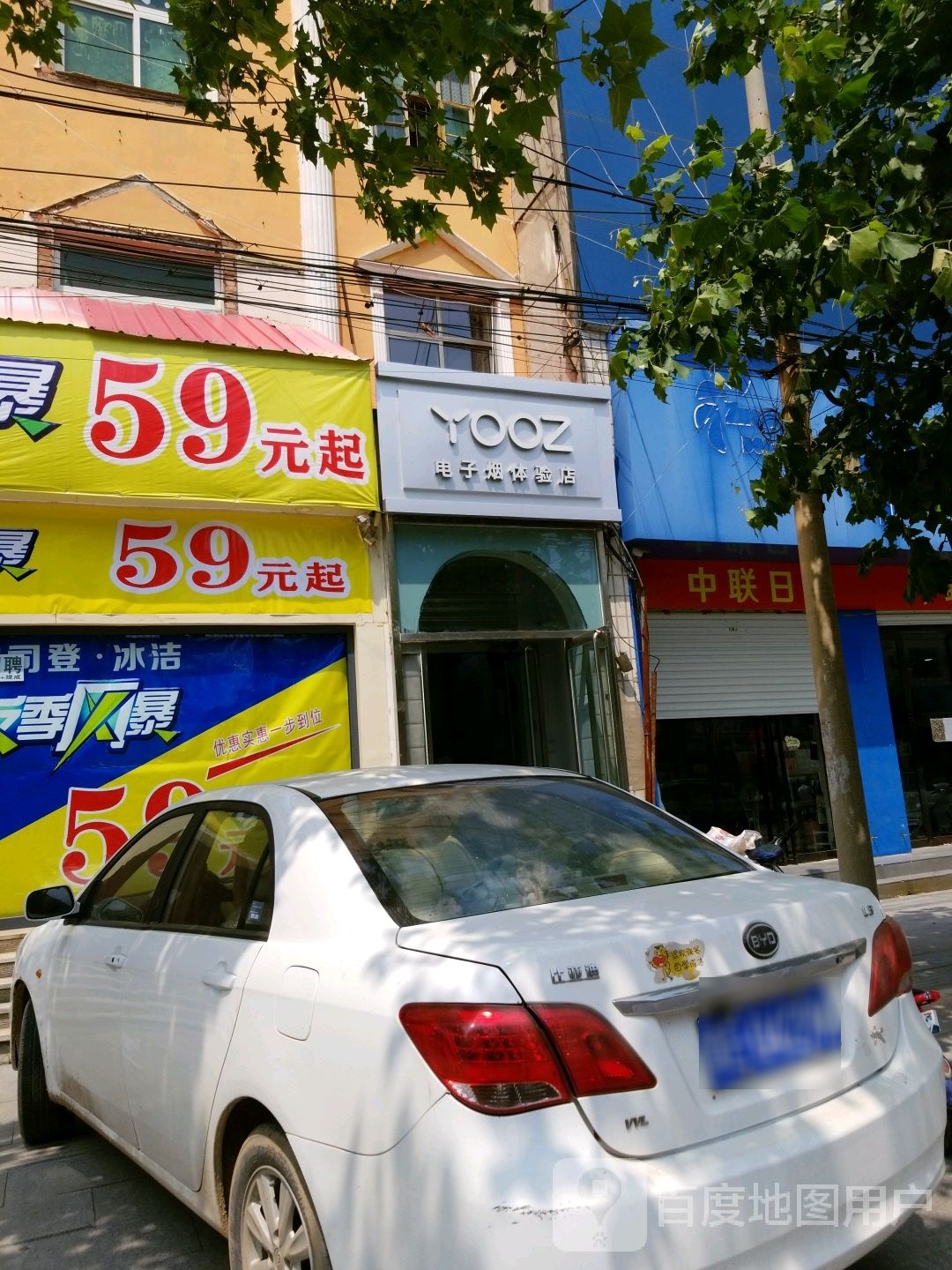 YOOZ电子烟体验店(新华南街店)