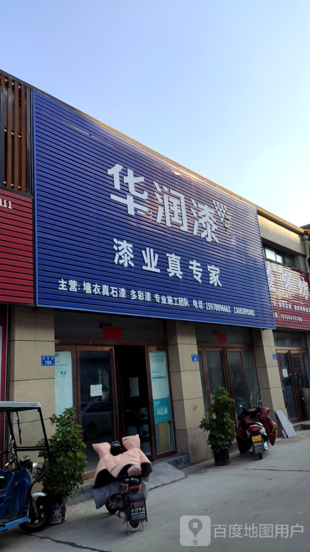 上蔡县华润漆(Y012店)