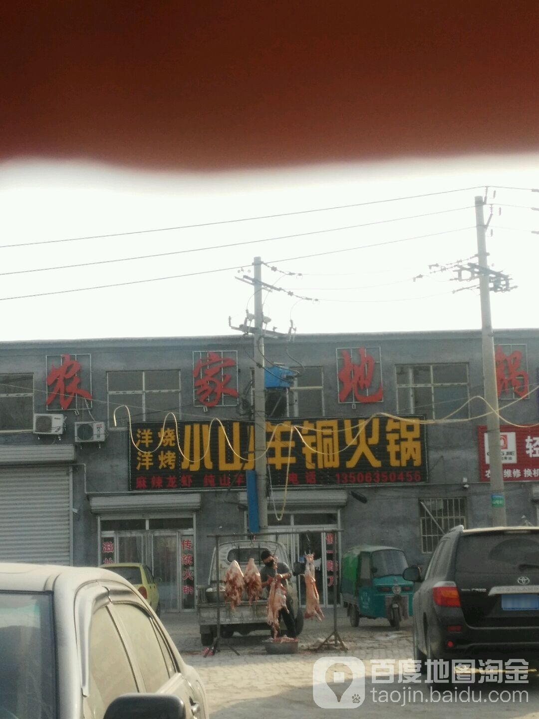 样样烧烤小山羊铜火锅(长江路店)