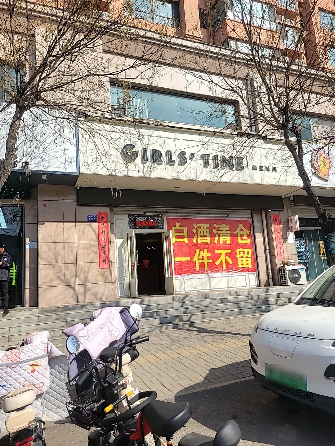Girls'time闺蜜时间(天泰名都店)