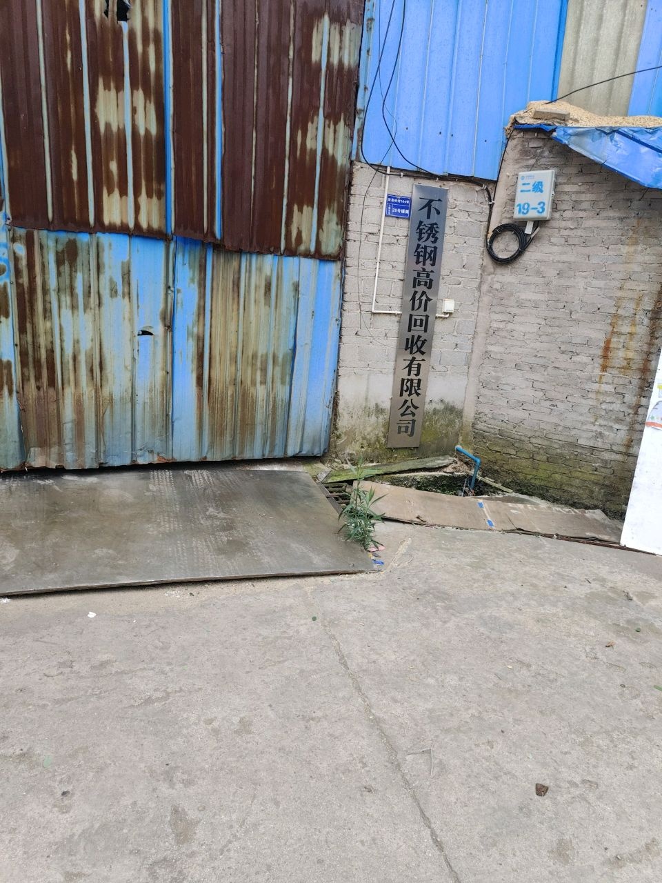 不锈钢高价回收有限公司