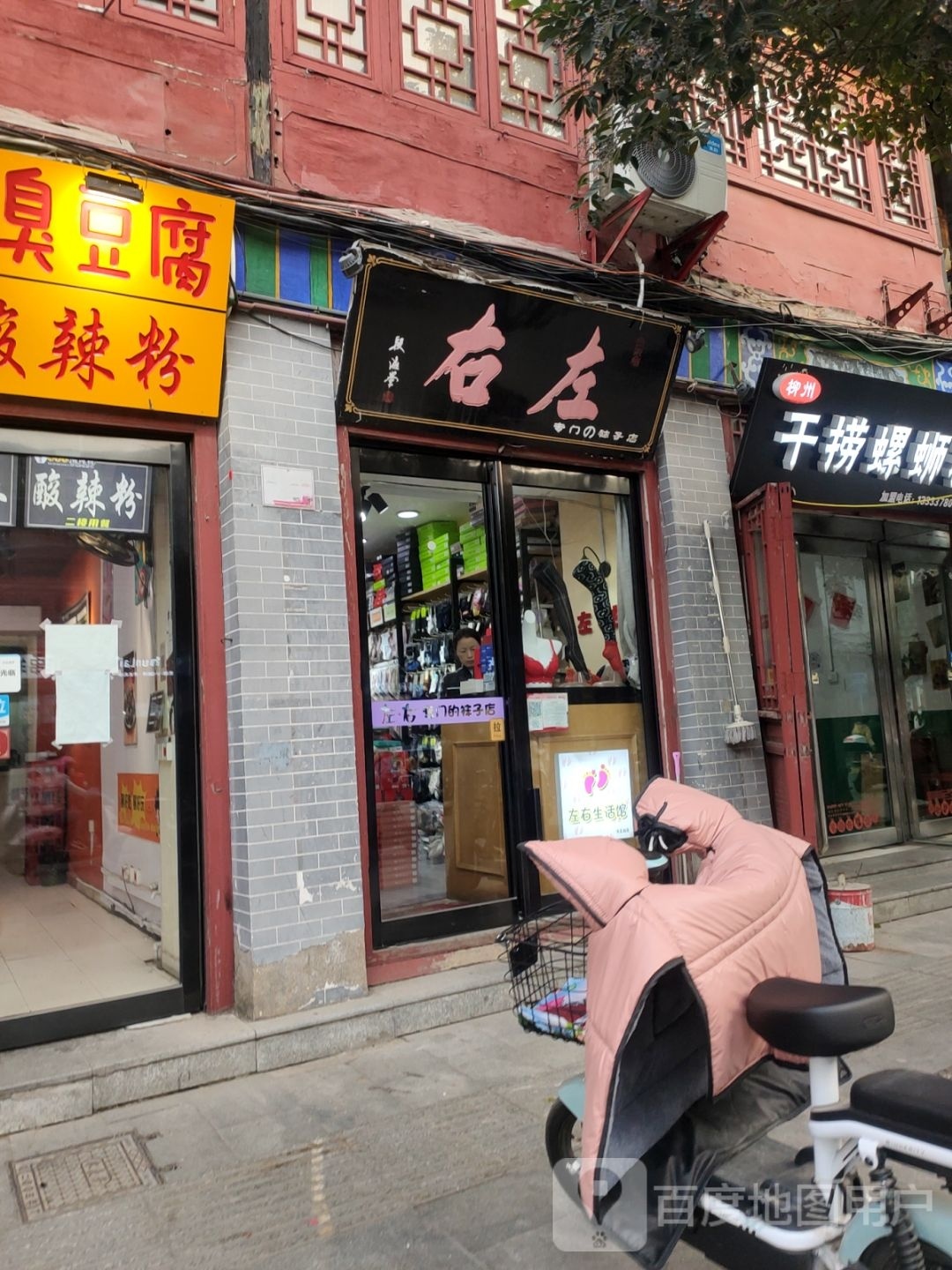 左右(南书店街店)