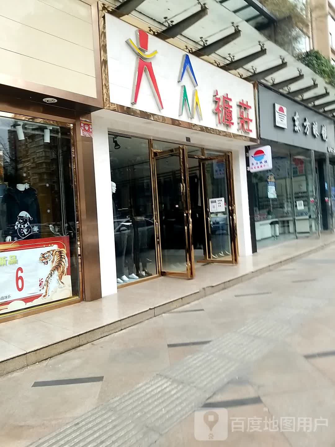 乐山冬方眼镜(莱佛士店)